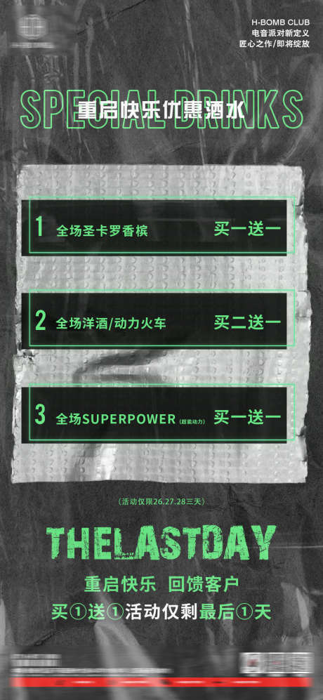 酒吧酒水套餐_源文件下载_PSD格式_1080X2340像素-爆满,派对,下半场-作品编号:2025040811164273-志设-zs9.com