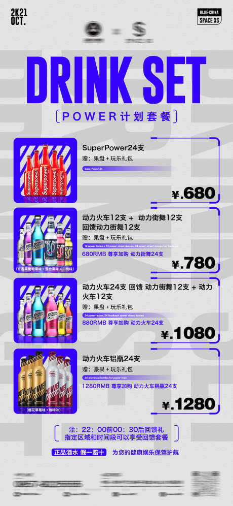 就把优惠套餐_源文件下载_PSD格式_1125X2436像素-啤酒,洋酒,特惠-作品编号:2025040711396972-志设-zs9.com