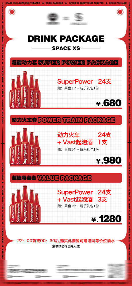 酒吧酒水套餐_源文件下载_PSD格式_782X1692像素-啤酒,洋酒,特惠-作品编号:2025040711268666-志设-zs9.com