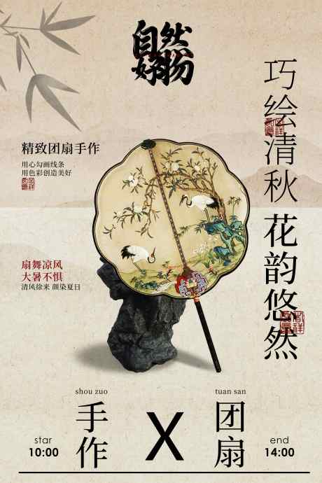 手工团扇夏季活动宣传海报_源文件下载_PSD格式_3543X5315像素-传统,推广,素材-作品编号:2025040510089233-志设-zs9.com