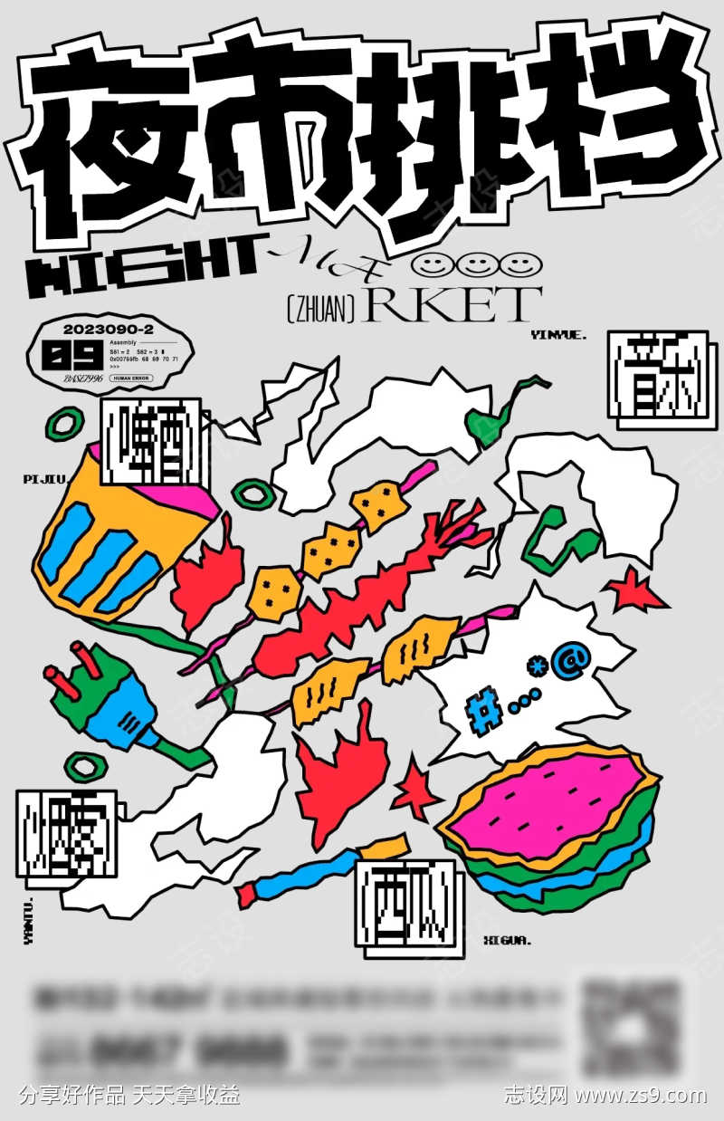 夜市排挡海报