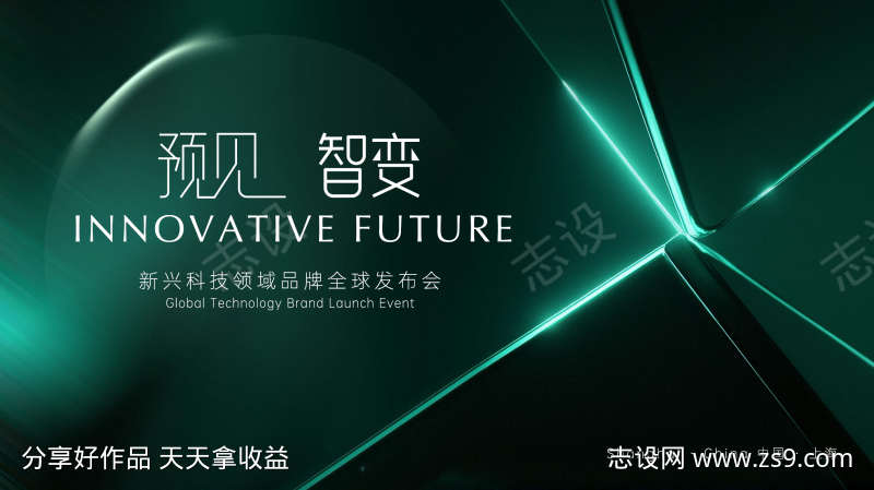 科技品牌发布会交流峰会主视觉