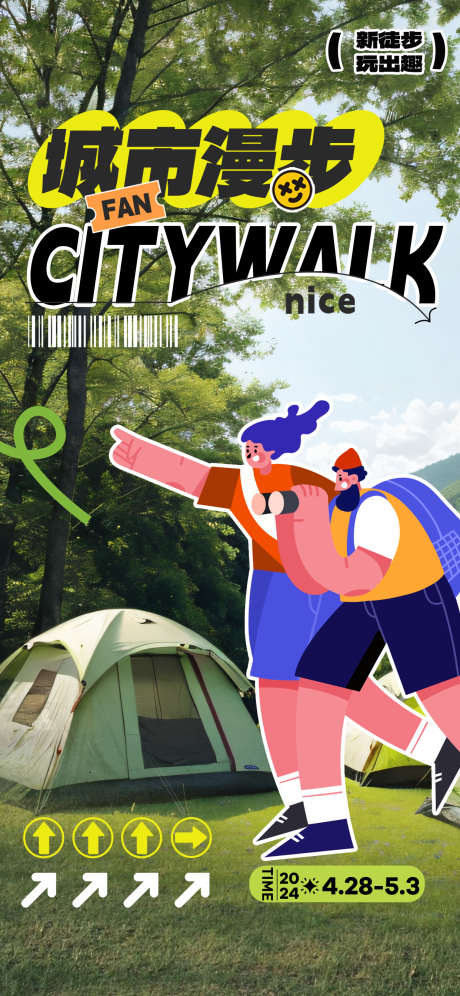 城市漫步海报_源文件下载_PSD格式_1242X2688像素-徒步,露营,户外-作品编号:2025040510115715-志设-zs9.com