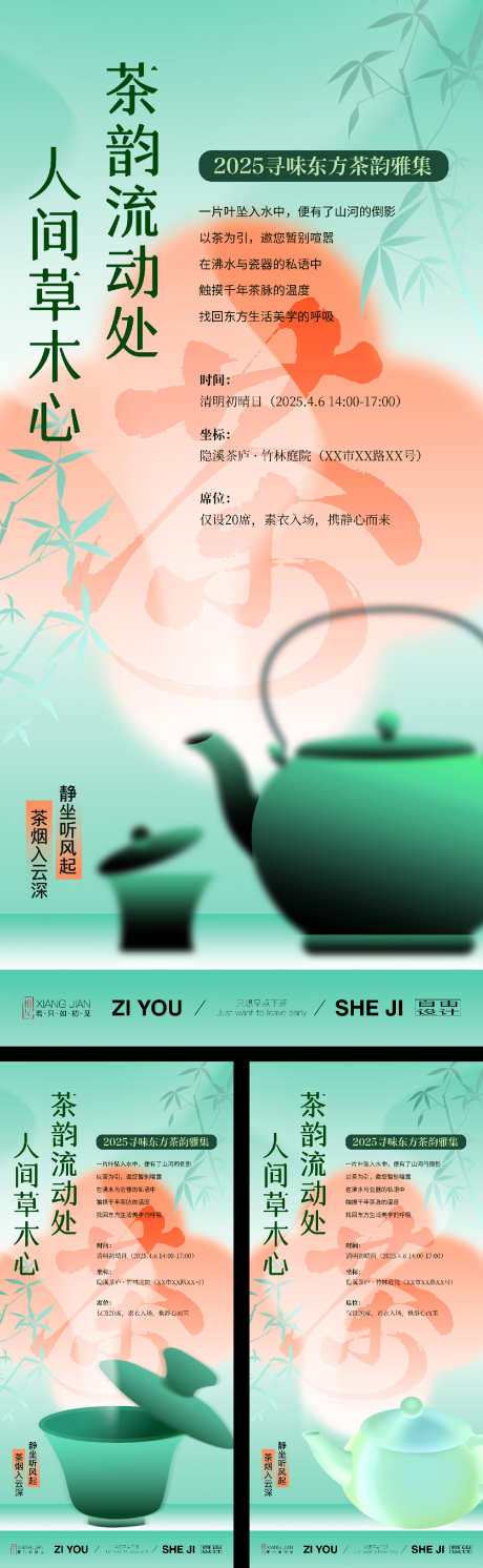 饮茶文化系列海报_源文件下载_PSD格式_1125X3650像素-喝茶,茶文化交流,中国文化-作品编号:2025040510277954-志设-zs9.com