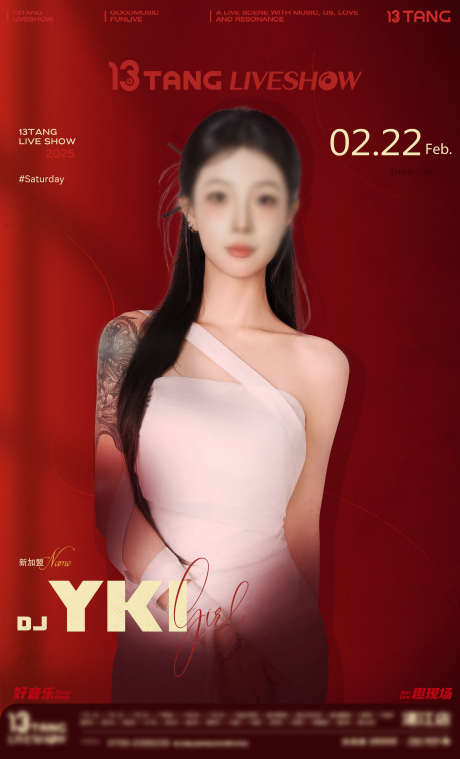 嘉宾海报酒吧_源文件下载_PSD格式_2481X4094像素-歌手海报,DJ海报,DJ-作品编号:2025040510532927-志设-zs9.com
