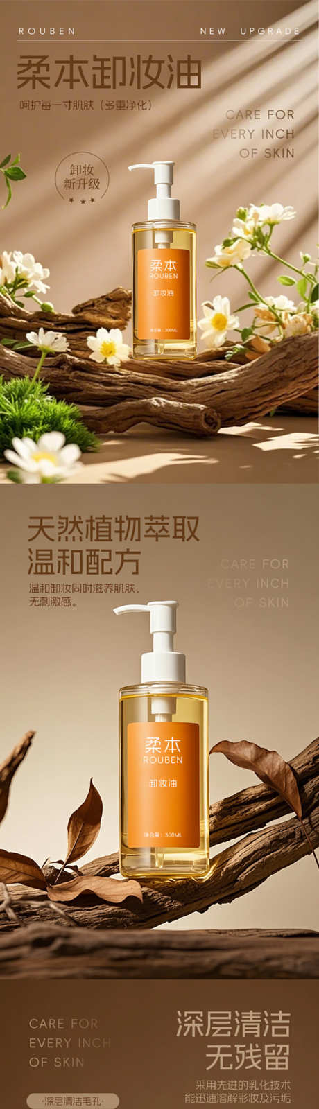 美妆护肤类卸妆油商品详情页_源文件下载_PSD格式_750X9238像素-自然,无添加,高级-作品编号:2025040510167811-志设-zs9.com