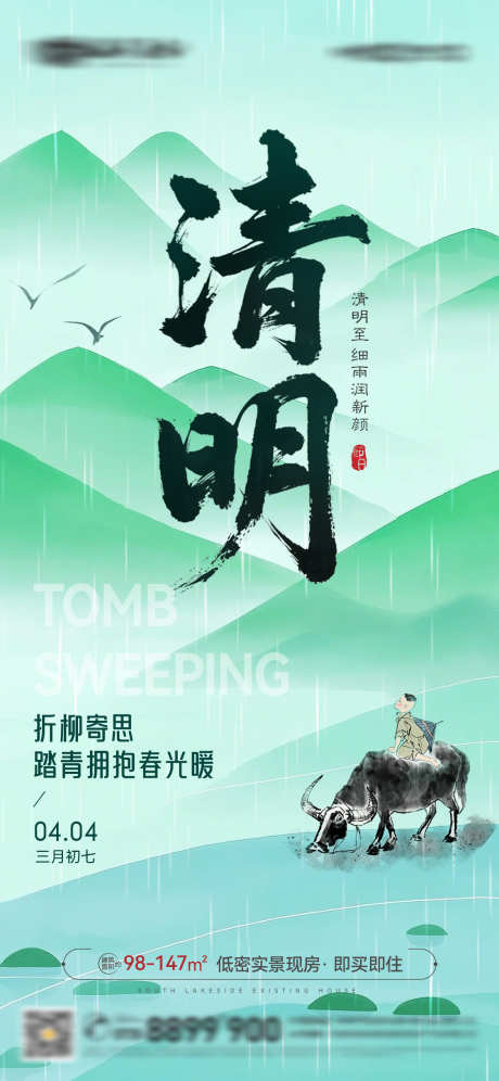 清明节书法字清明节气微信海报_源文件下载_AI,PSD格式_1125X2436像素-微信,印章,踏青-作品编号:2025040510597394-志设-zs9.com