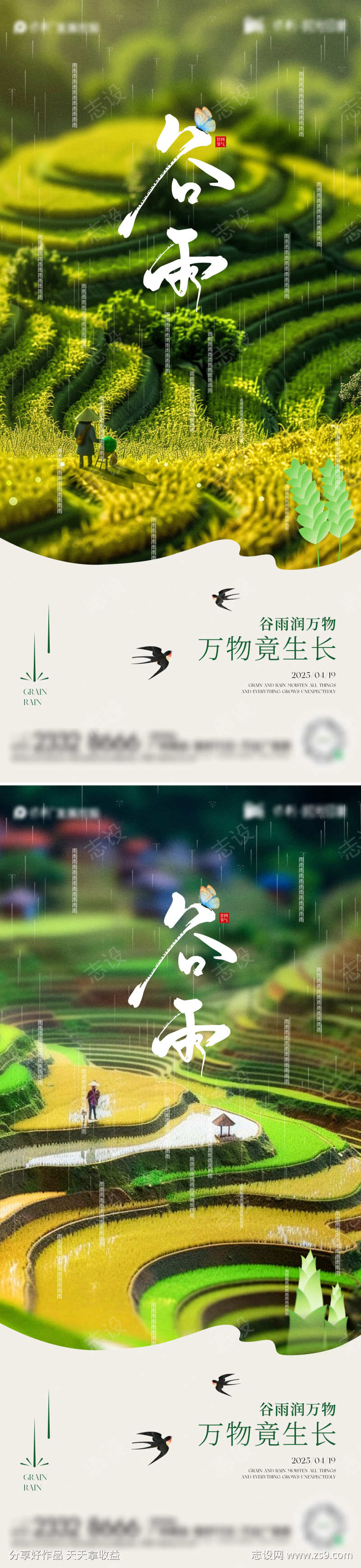 谷雨节气海报