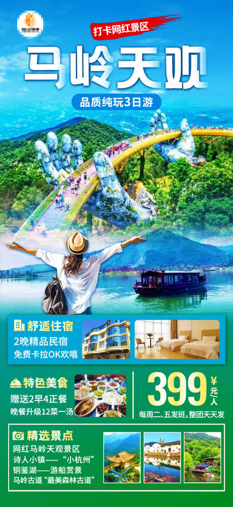 马岭天观旅游海报_源文件下载_PSD格式_1080X2348像素-景点,春游,风景-作品编号:2025040511457248-志设-zs9.com