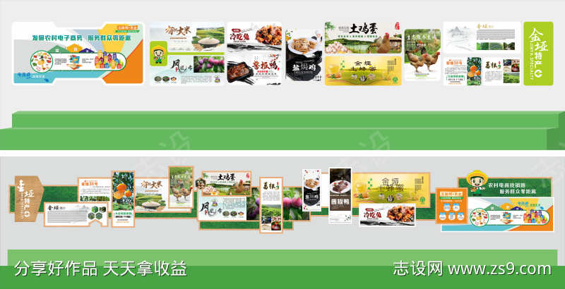 发展农村电子商务农产品销售企业文化墙
