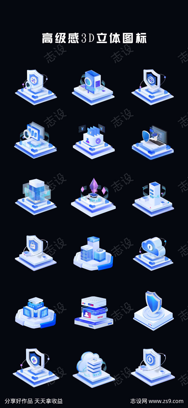 高级感3D立体图标