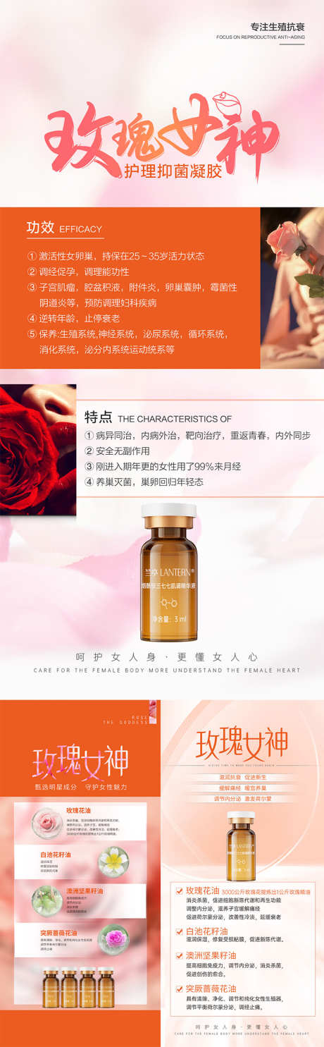 私护产品成分品宣_源文件下载_PSD格式_750X2422像素-微商,女神,玫瑰-作品编号:2025040309438841-志设-zs9.com