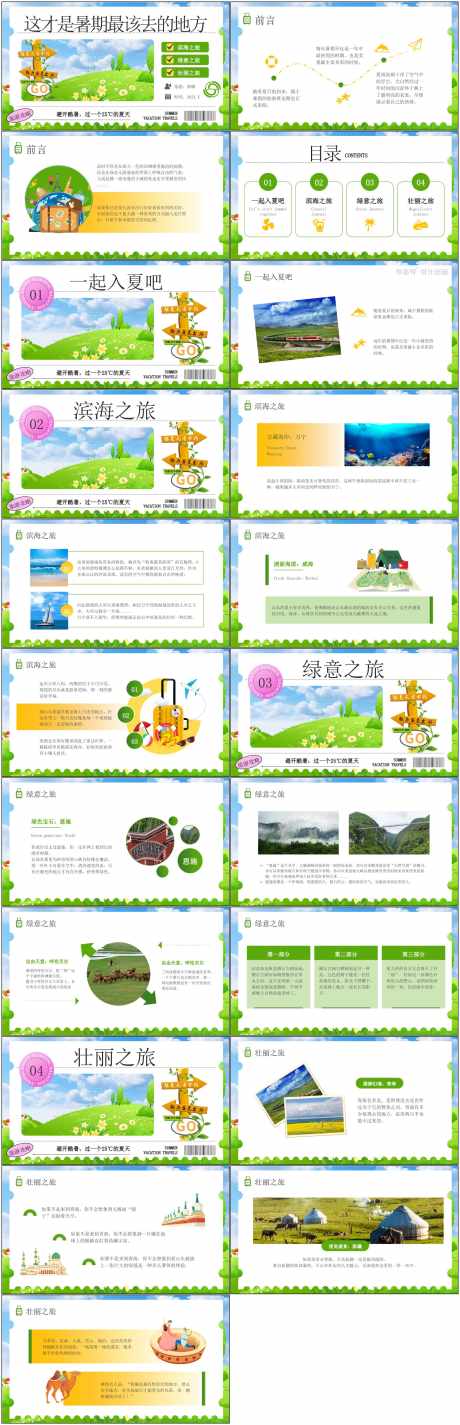 旅游画册ppt_源文件下载_PPT,PPTX格式_1800X5576像素-ppt,滨海,夏天-作品编号:2025040309589326-志’设ʹ֣֤֚֫֗ׄ网