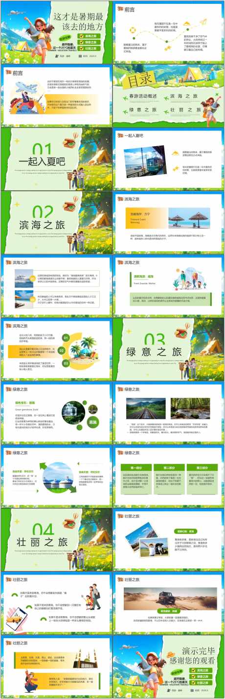 夏日旅游计划ppt_源文件下载_PPT,PPTX格式_1800X5576像素-滨海,夏日,旅游-作品编号:2025040309591960-志设-zs9.com