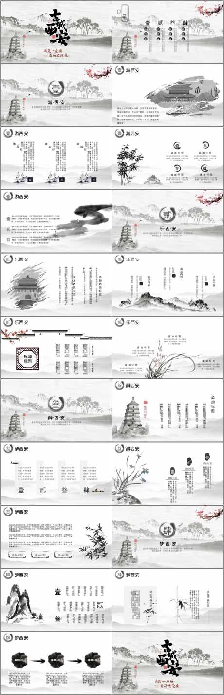 西安旅游ppt_源文件下载_PPTX格式_1800X5576像素-古城,计划,ppt-作品编号:2025040310066045-源文件库-ywjfx.cn