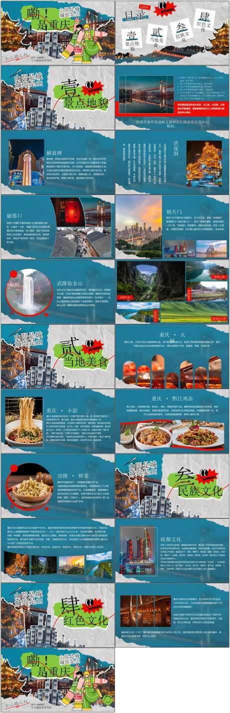 重庆旅游画册_源文件下载_PPT,PPTX格式_1800X5576像素-旅游,民俗,文化-作品编号:2025040310135729-志设-zs9.com