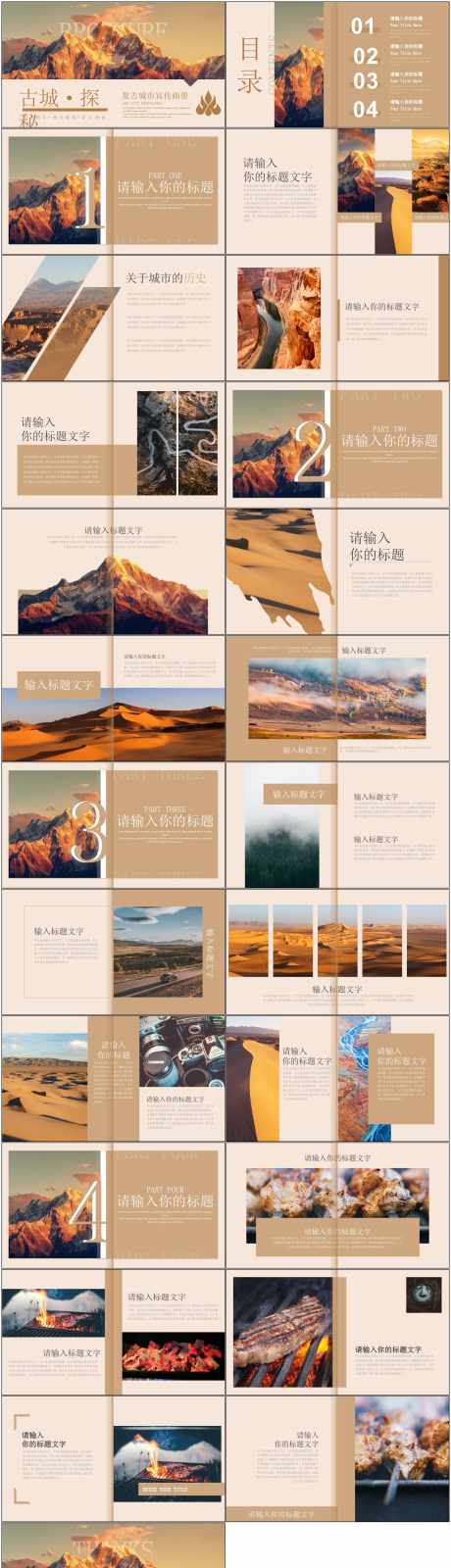 古城探秘ppt_源文件下载_PPT,PPTX格式_1800X6588像素-旅游,ppt,古城-作品编号:2025040310178189-志设-zs9.com