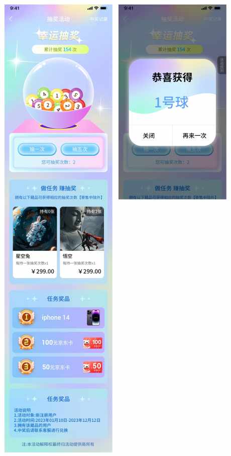 摇号抽奖活动页面_源文件下载_PSD格式_750X3040像素-奖品,藏品,抽奖-作品编号:2025040310057098-源文件库-ywjfx.cn