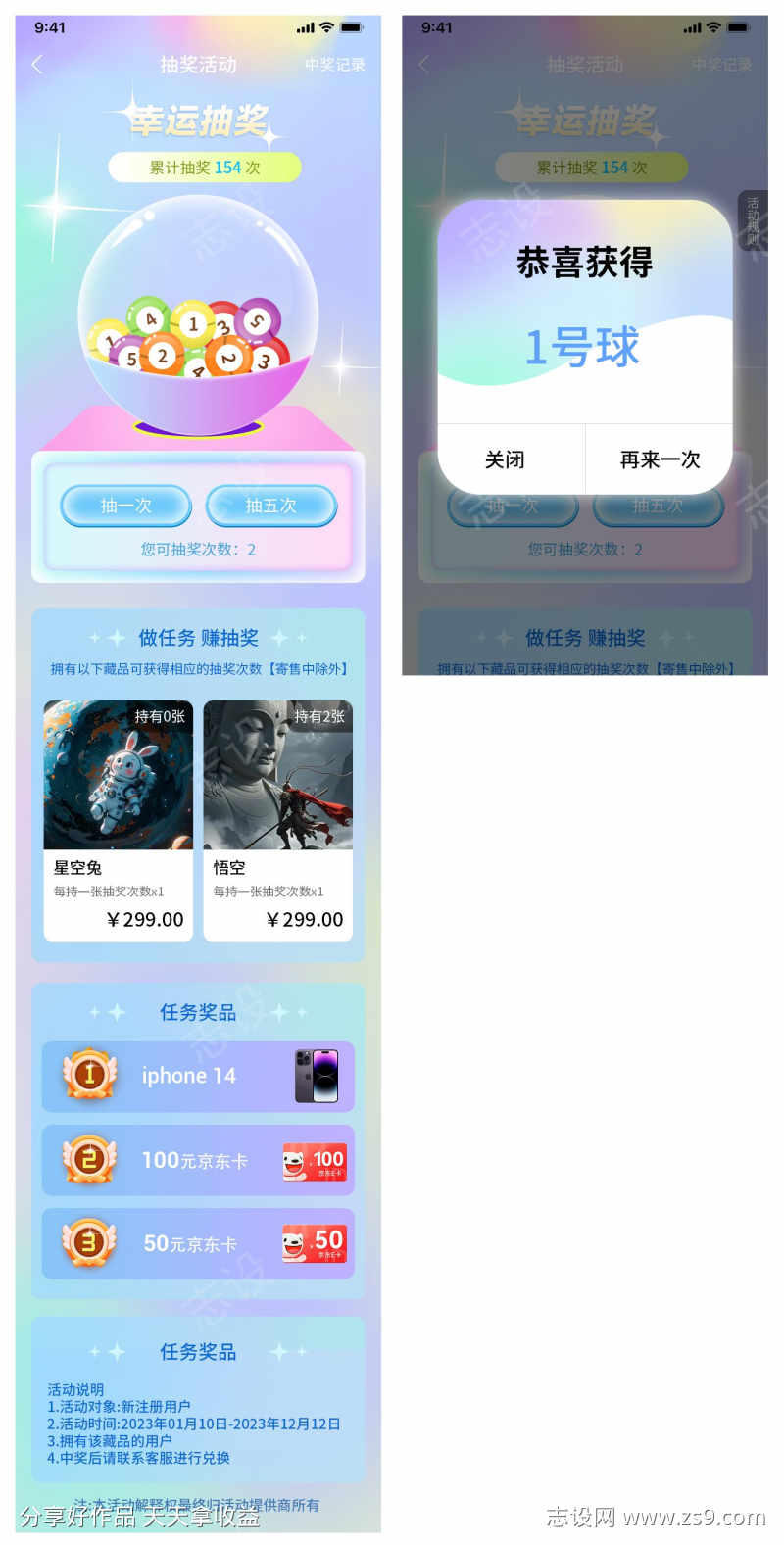 摇号抽奖活动页面