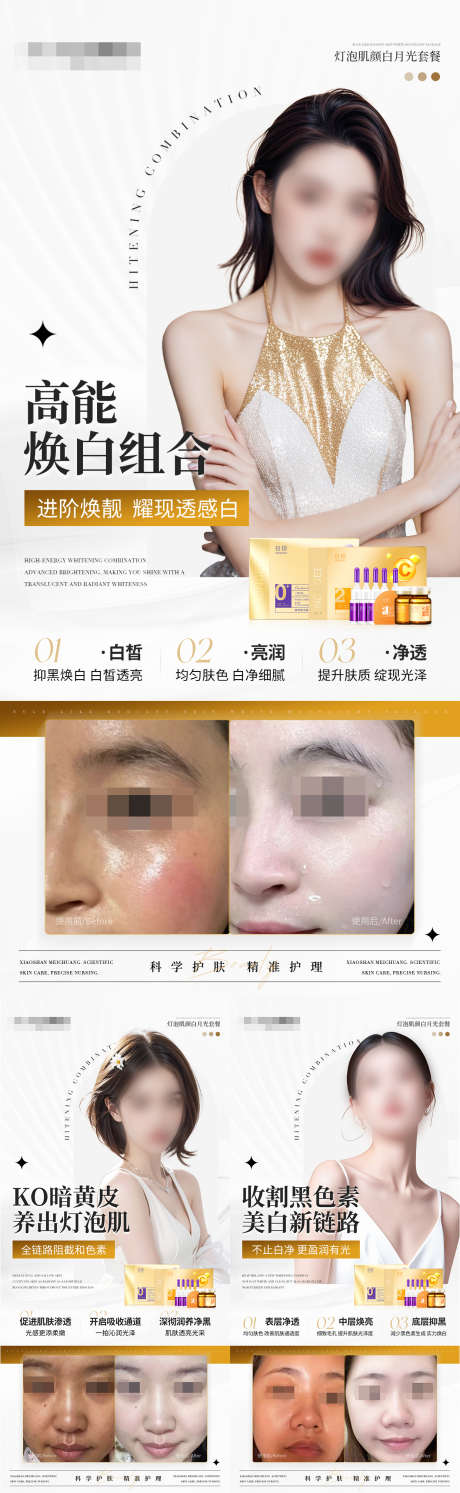 美白组合产品海报_源文件下载_PSD格式_1242X4030像素-海报,医美,美业-作品编号:2025040614258963-志·设′网