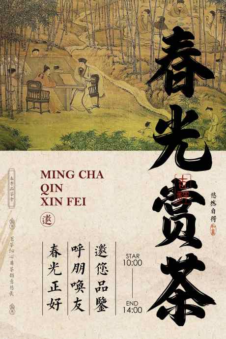 春季茶话会活动宣传海报_源文件下载_PSD格式_3543X5315像素-品茶,促销,推广-作品编号:2025040513336745-志设-zs9.com