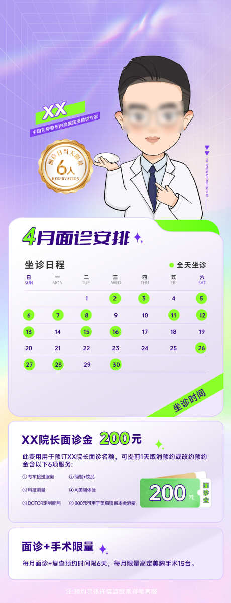 专家面诊安排_源文件下载_PSD格式_1080X2820像素-简约,日历,专家行程-作品编号:2025040513358381-志设-zs9.com