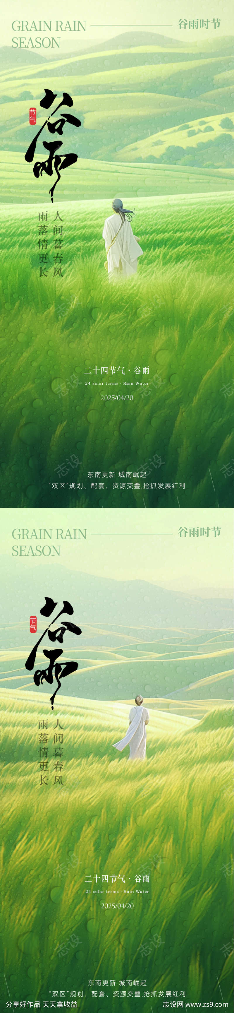 谷雨唯美意境海报