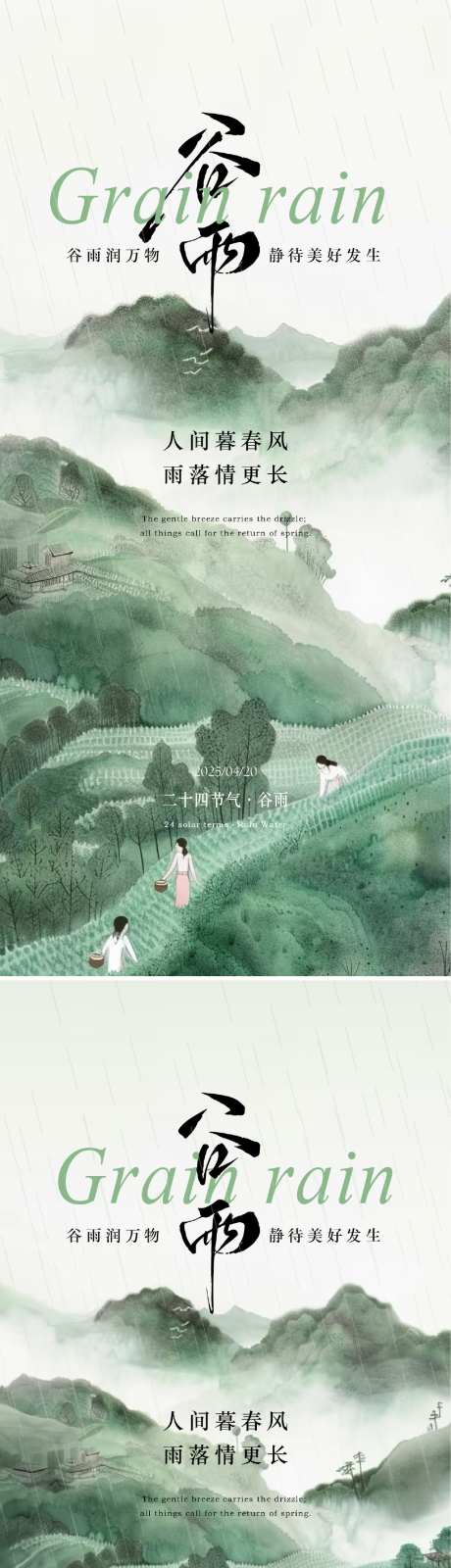 谷雨复古意境海报_源文件下载_PSD格式_1064X4618像素-简约,意境,复古-作品编号:2025040513387813-志设-zs9.com
