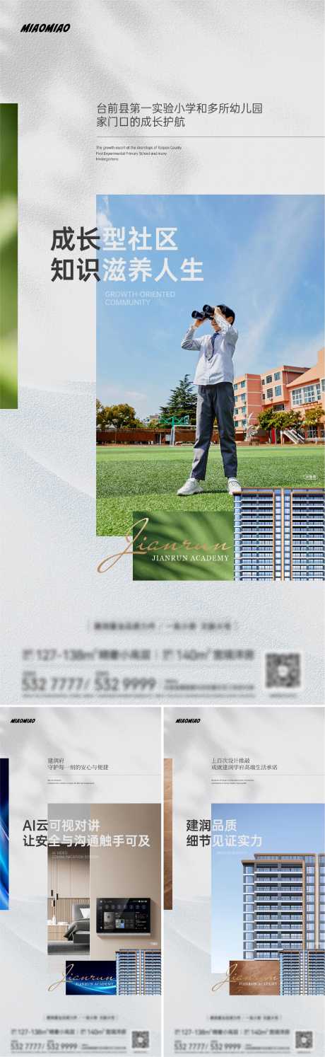 地产价值点系列海报_源文件下载_AI,PSD格式_1625X5276像素-AI智能,学区,价值点-作品编号:2025040514321972-志设-zs9.com