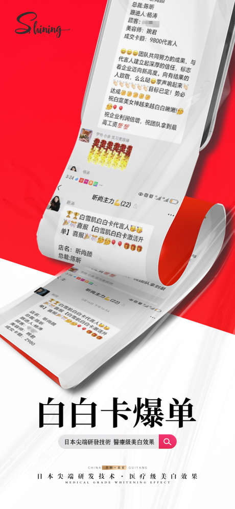 美业爆品晒单海报_源文件下载_PSD格式_1080X2336像素-热销,喜报,地产-作品编号:2025040515185490-志设-zs9.com