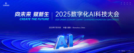 AI智能科技大会主画面kv_源文件下载_AI,PSD格式_5000X2000像素-主画面,智能,科技-作品编号:2025040516199116-志设-zs9.com