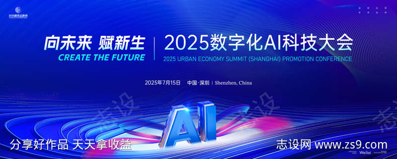 AI智能科技大会主画面kv