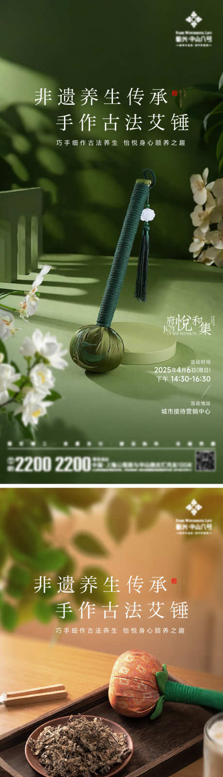 清明艾草锤海报_源文件下载_AI,PSD格式_2000X8701像素-按摩锤,养生,海报-作品编号:2025040517143878-志设-zs9.com