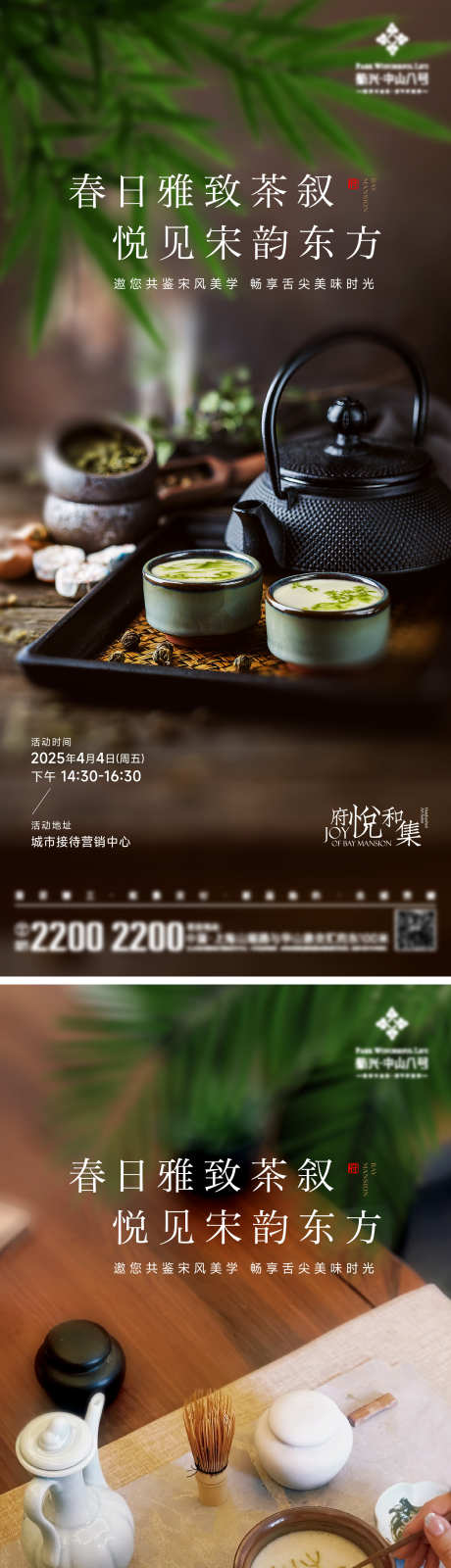 宋风抹茶点茶海报_源文件下载_AI,PSD格式_2000X8701像素-场景,海报,茶道-作品编号:2025040517162162-志设-zs9.com
