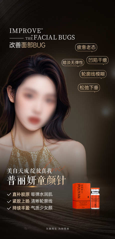 医美促销海报_源文件下载_PSD格式_1080X2250像素-模特,普丽妍童颜针,普丽妍-作品编号:2025040517197620-志设-zs9.com