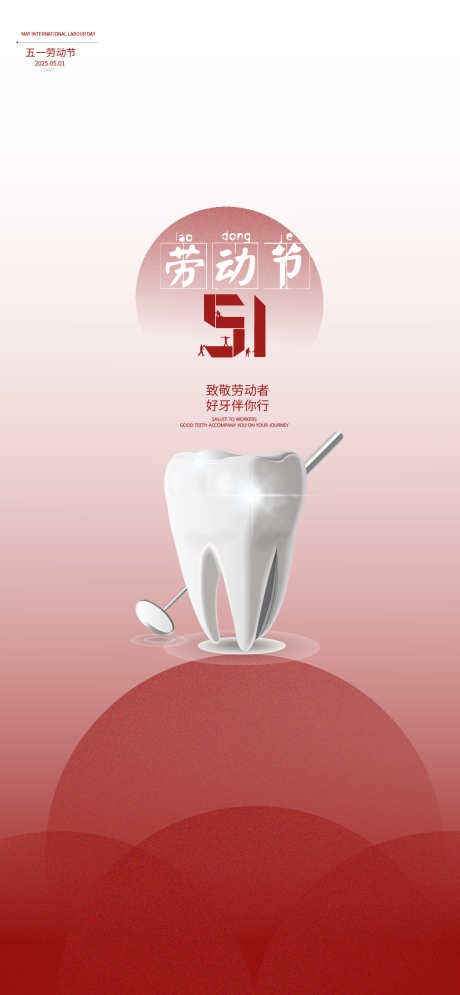 五一劳动节口腔宣传海报_源文件下载_AI,PSD格式_1080X2336像素-医院,宣传,劳动节-作品编号:2025040608586044-志设-zs9.com