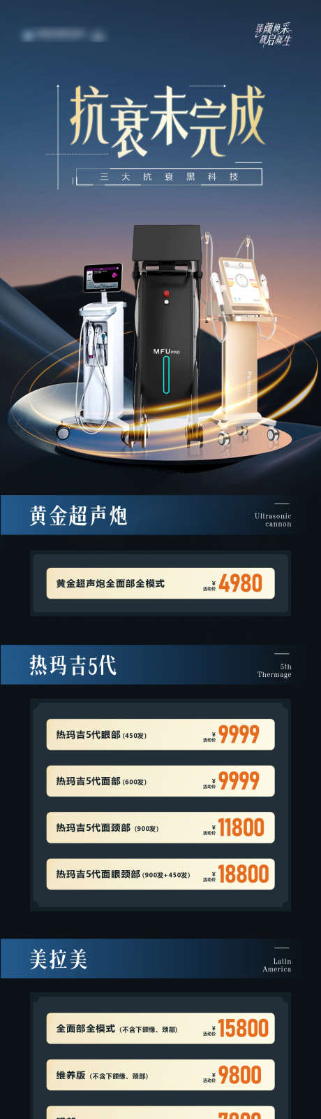 医美仪器联合抗衰政策创意海报_源文件下载_CDR,PSD格式_1283X5152像素-仪器,热玛吉,改善-作品编号:2025040609288528-志设-zs9.com