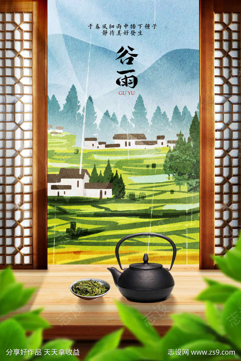 谷雨节气传统活动海报