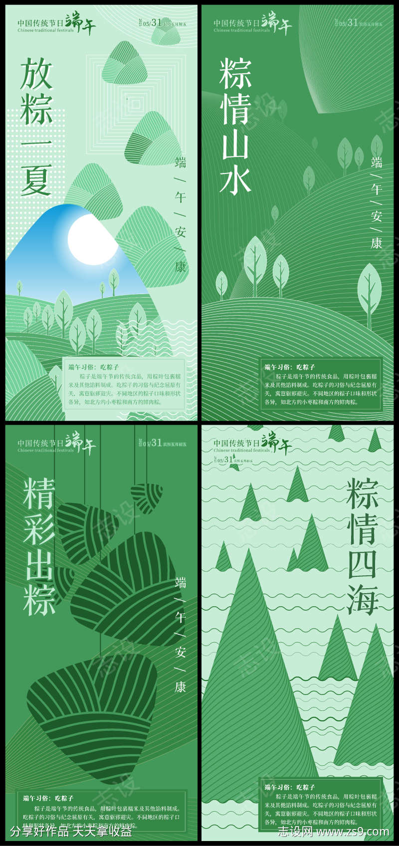 端午节海报系列一四张
