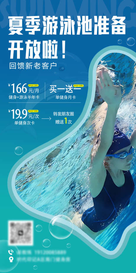 夏日游泳健身优惠蓝色海报_源文件下载_PSD格式_1890X3780像素-优惠,高级感,清新-作品编号:2025040512017782-志设-zs9.com