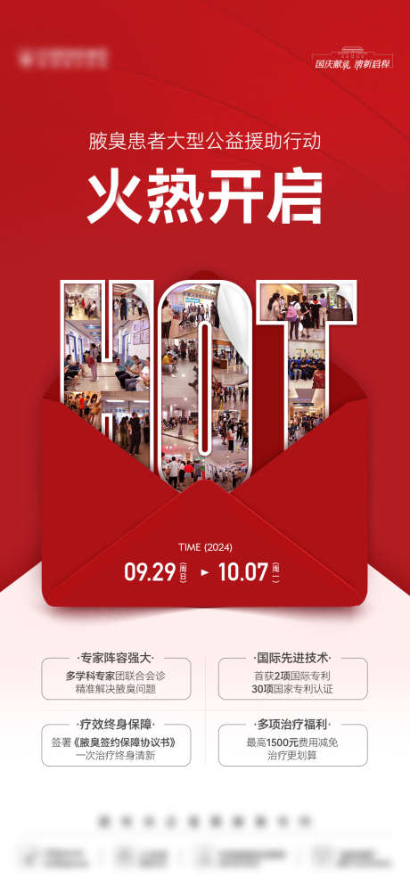 医美地产红色热销人潮火热海报_源文件下载_PSD格式_1080X2333像素-红色,开启,钜惠-作品编号:2025040512296133-志设-zs9.com