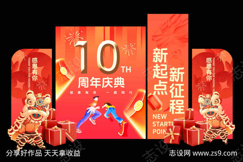 周年庆典喜庆活动美陈展板