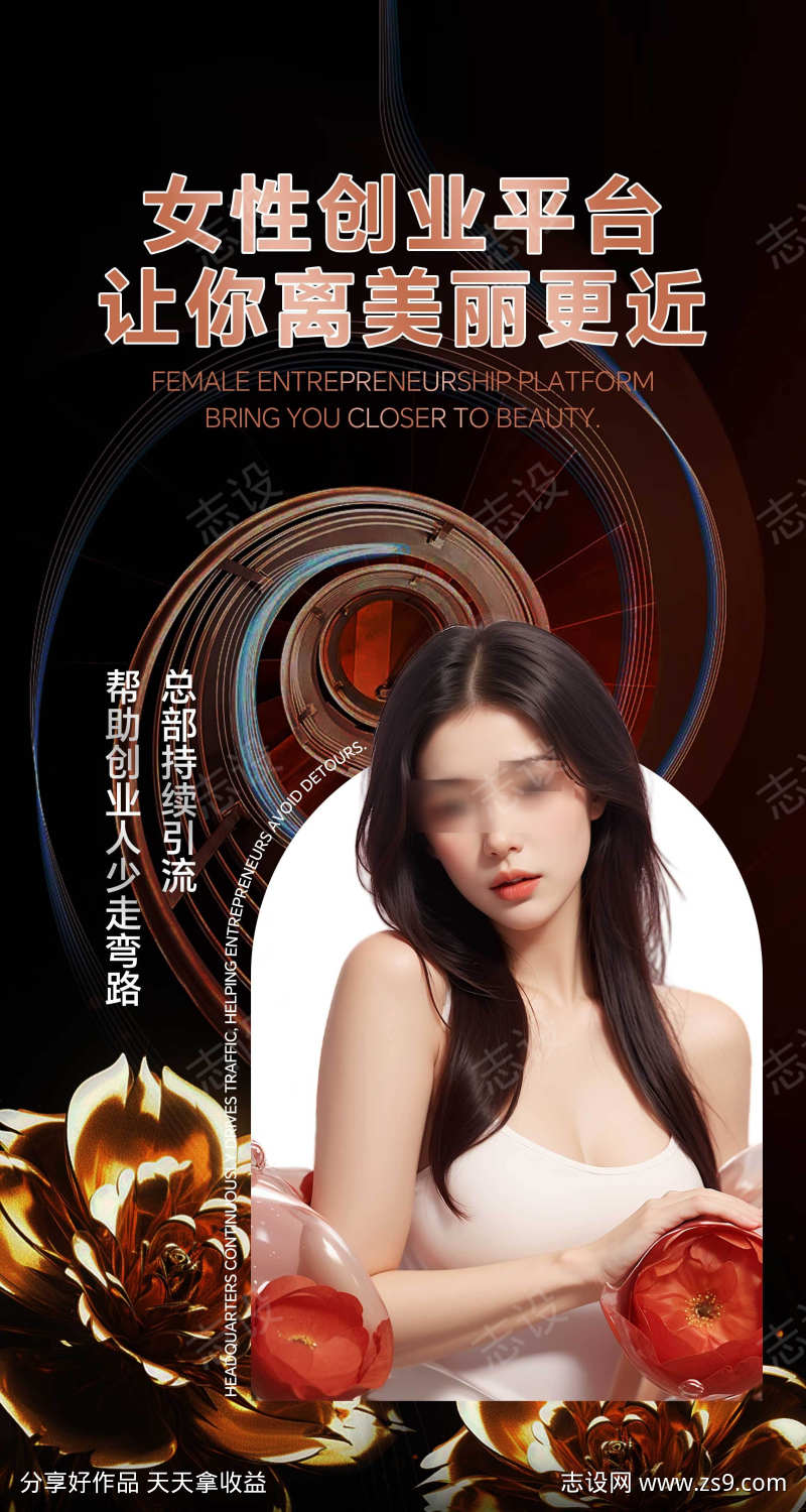 轻医美宣传海报