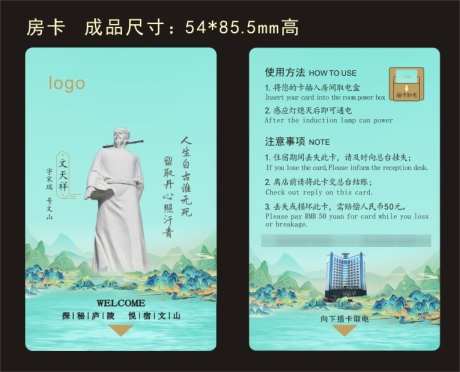 酒店房卡海报_源文件下载_CDR格式_766X619像素-酒店名片,酒店卡片,小清新背景-作品编号:2025040508429460-志设-zs9.com