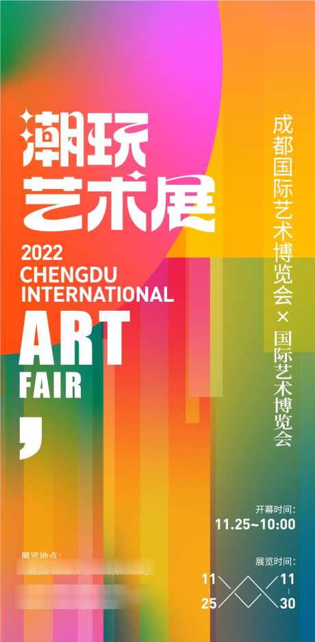 潮玩艺术展海报_源文件下载_AI格式_1080X2202像素-会议,博览会,艺术展-作品编号:2025040509418708-志设-zs9.com