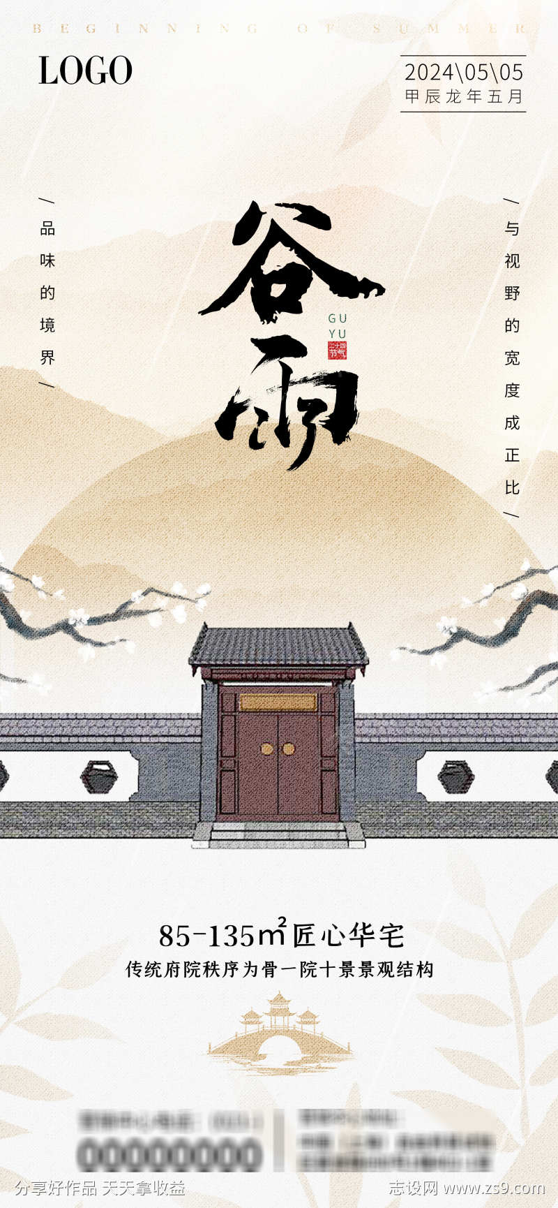 中式建筑谷雨地产借势海报