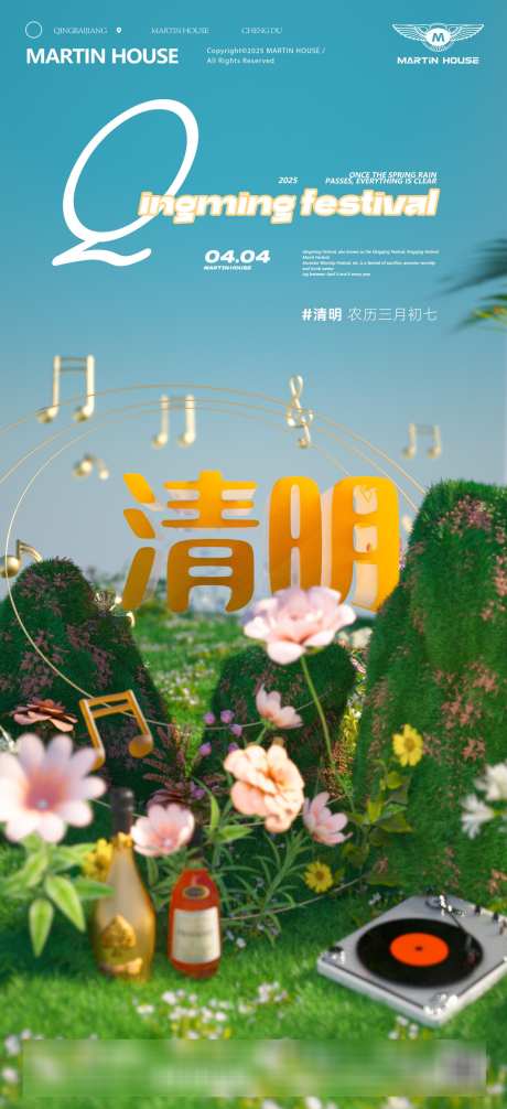 酒吧夜店二十四节气清明节海报_源文件下载_PSD格式_1180X2580像素-品宣,订台,预订-作品编号:2025040510566269-志设-zs9.com