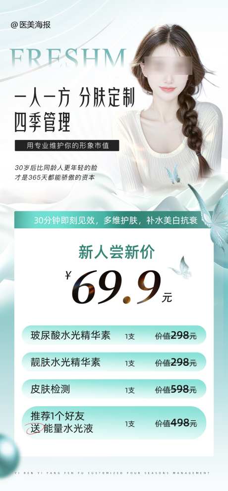 大气医美活动项目套餐海报_源文件下载_PSD格式_1080X2322像素-惊爆价,价格,套餐-作品编号:2025040510268007-志设-zs9.com