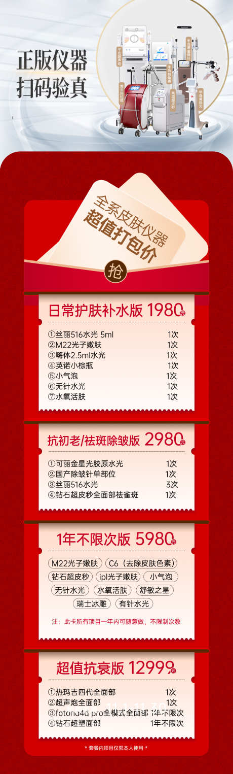 医美仪器联合抗衰政策创意海报_源文件下载_PSD格式_1125X3730像素-打包,优惠,活动-作品编号:2025040612016221-志设-zs9.com