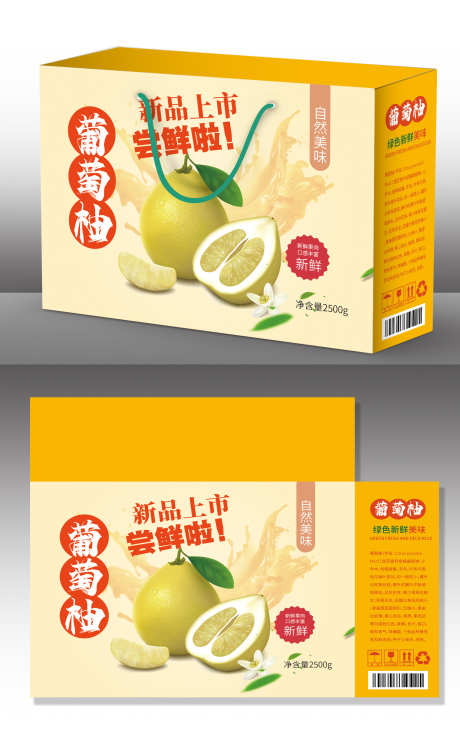新鲜葡萄柚水果包装盒礼盒设计_源文件下载_AI格式_1500X2401像素-礼盒,包装盒,水果-作品编号:2025040613231732-志设-zs9.com